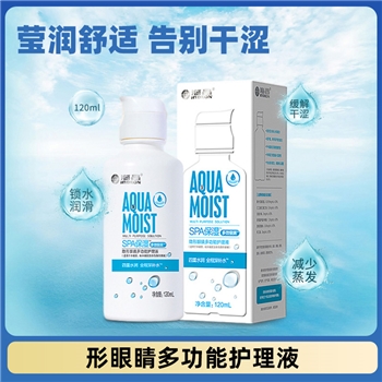 海昌SPA 保湿护理液