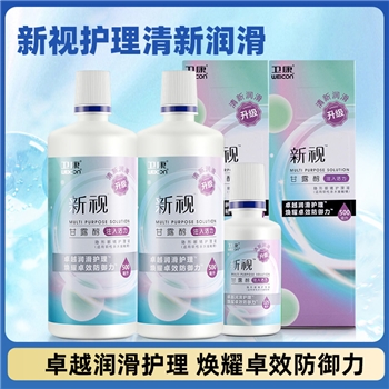 卫康新视甘露醇护理液