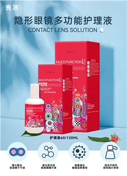 自然美亮洁护理液