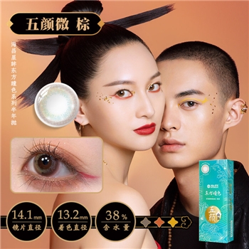 海昌星眸东方瞳色半年抛 1片装-五颜微棕