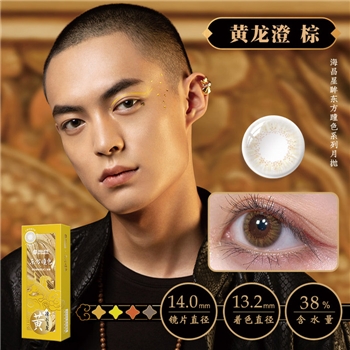 海昌星眸东方瞳色月抛2片装-黄龙澄棕