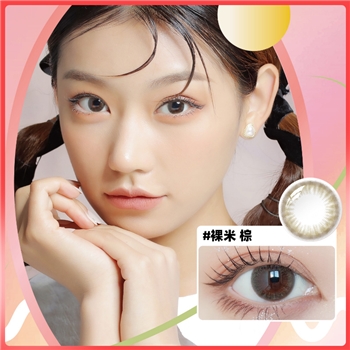 海昌心动仙女半年抛1片装-裸米棕