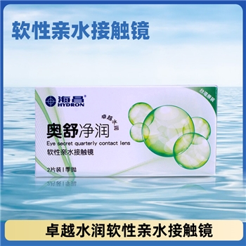 海昌奥舒净润季抛2片装