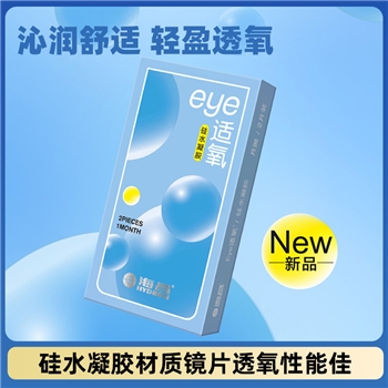 海昌EYE适氧硅水凝胶月抛2片装