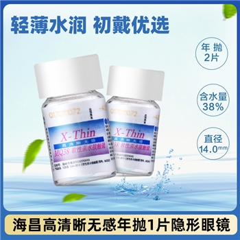 海昌高清无感X-T年抛1片装