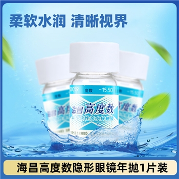 海昌美视高度年抛1片装