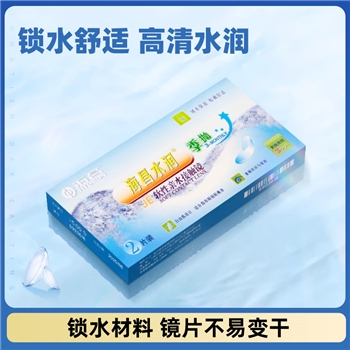 海昌水润季抛2片装