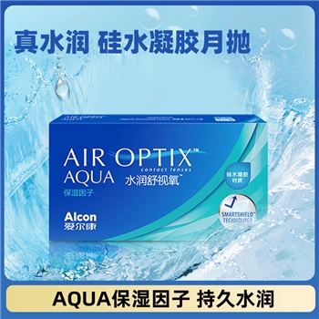 爱尔康水润舒视氧月抛3片装