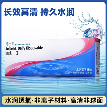 博士伦进口清朗日抛5片装