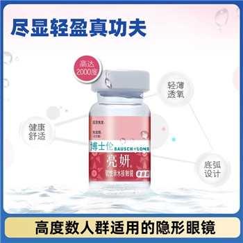 博士伦亮研高度年抛1片装