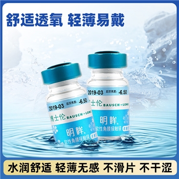 博士伦明眸年抛1片装