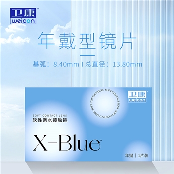 卫康X-BLUE年抛1片装