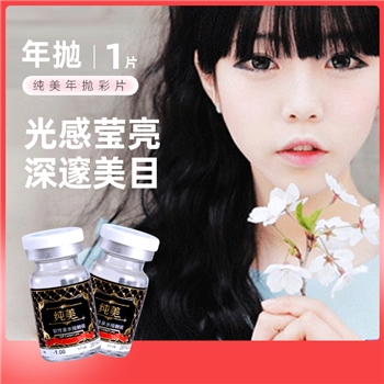 自然美纯美年抛1片装-822棕