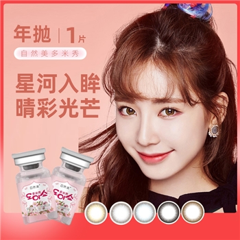 自然美多米秀年抛1片装-黑色