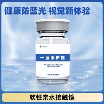 自然美蓝医护视月抛1片装