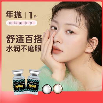 自然美奈奈年抛1片装-黑色