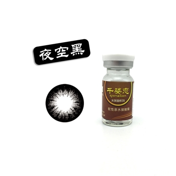 康视达千姿恋动感年抛1片装-黑色