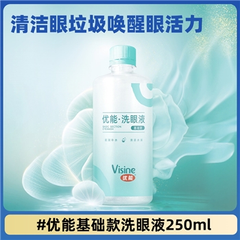 优能洗眼液