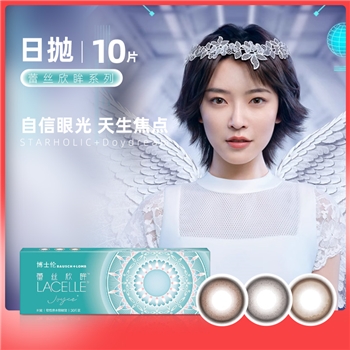 博士伦蕾丝欣眸日抛10片装-羽纱灰