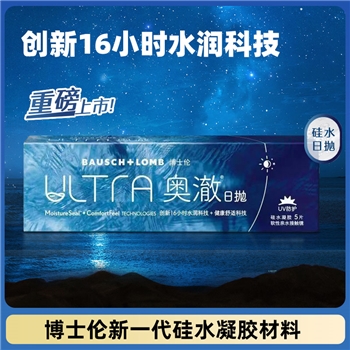 博士伦奥澈日抛5片装