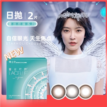 博士伦蕾丝欣眸日抛2片装-云罗棕