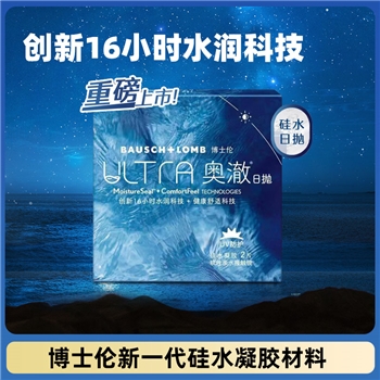 博士伦奥澈日抛2片装