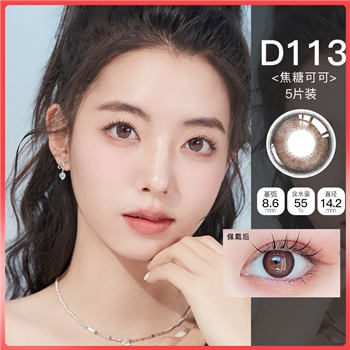 全润 Merry Dolly日抛5片装-焦糖可可棕