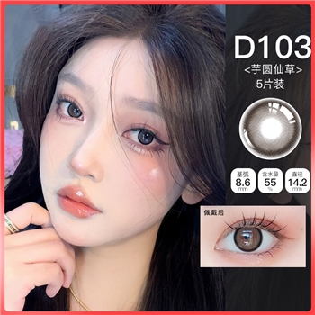 全润 Merry Dolly日抛5片装-芋圆仙草棕