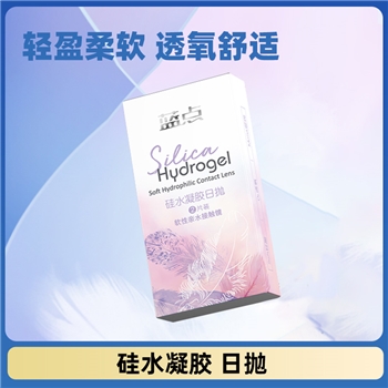 视依然蓝点硅水凝胶日抛2片装