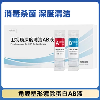 卫视康深度清洁AB液