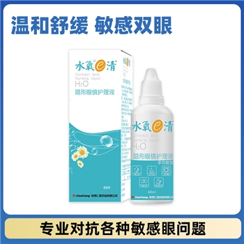 水氧E清护理液