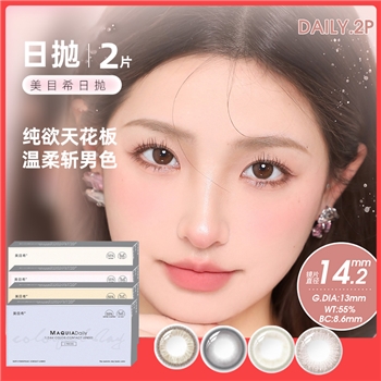 上海安闲美目希日抛两片装-海岩雾黑