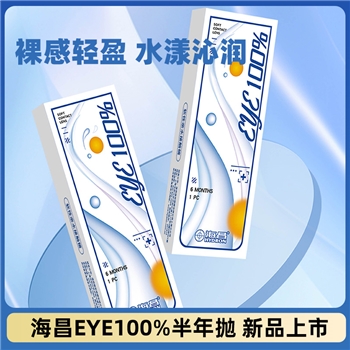 海昌EYE100%半年抛1片装