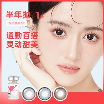 自然美枫叶糖半年抛1片装-生椰奶咖棕