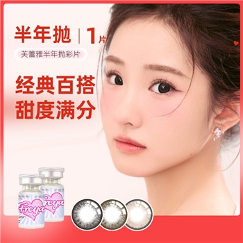 自然美芙蕾雅半年抛1片装-琉璃棕