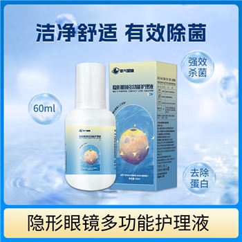 氧气星瞳星瞳护理液	