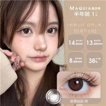 美目希ZOO COLOR半年1片-呆萌贴贴棕	