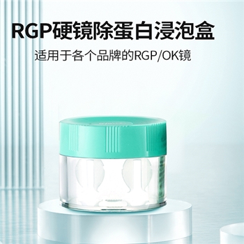 凯达角膜塑形镜除蛋白盒-RG-2203