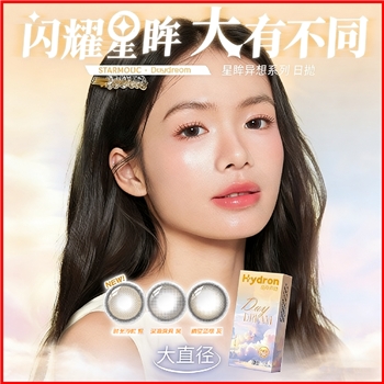 海昌星眸异想大直径日抛2片装- 时光沙粒棕